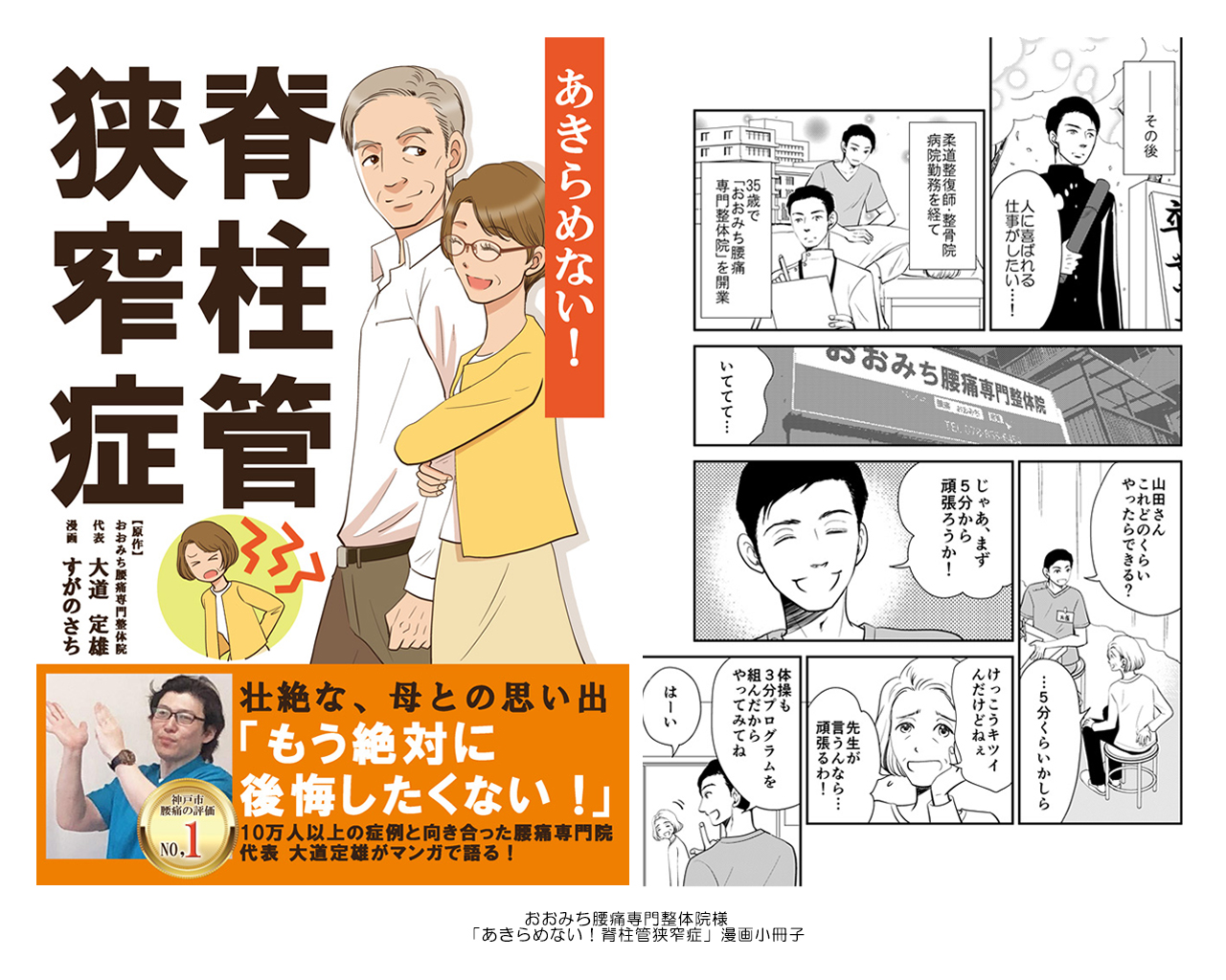 あきらめない脊柱管狭窄症　漫画小冊子