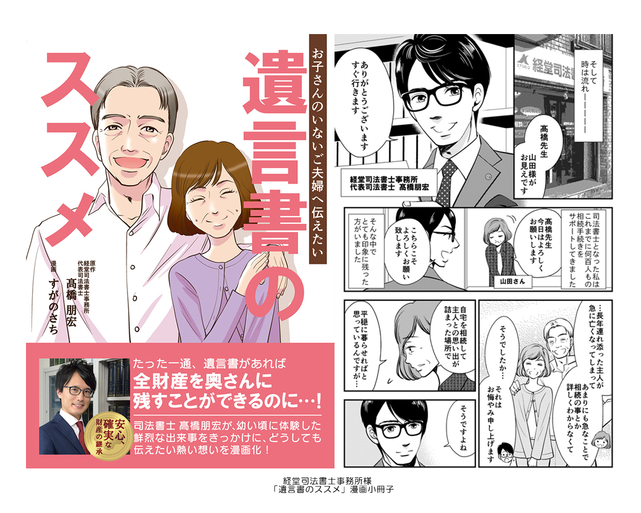 遺言書のススメ　漫画小冊子