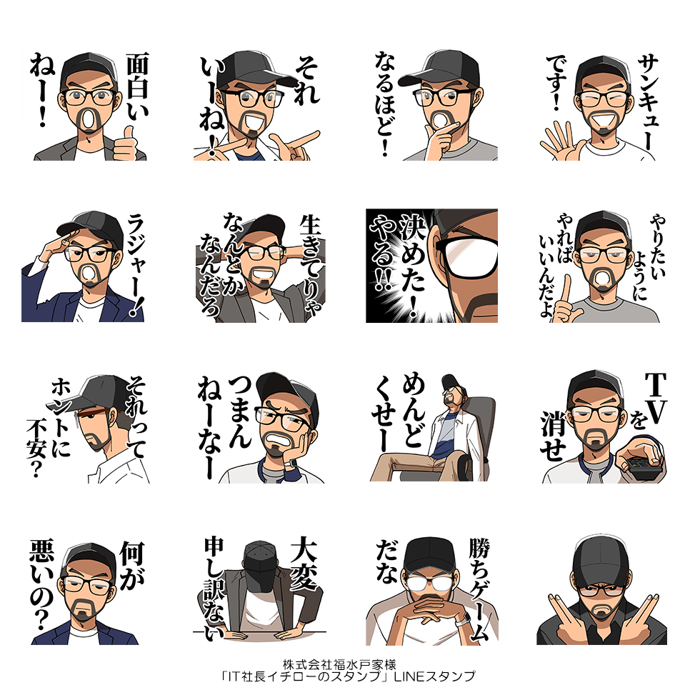 IT社長イチローのスタンプ LINEスタンプ