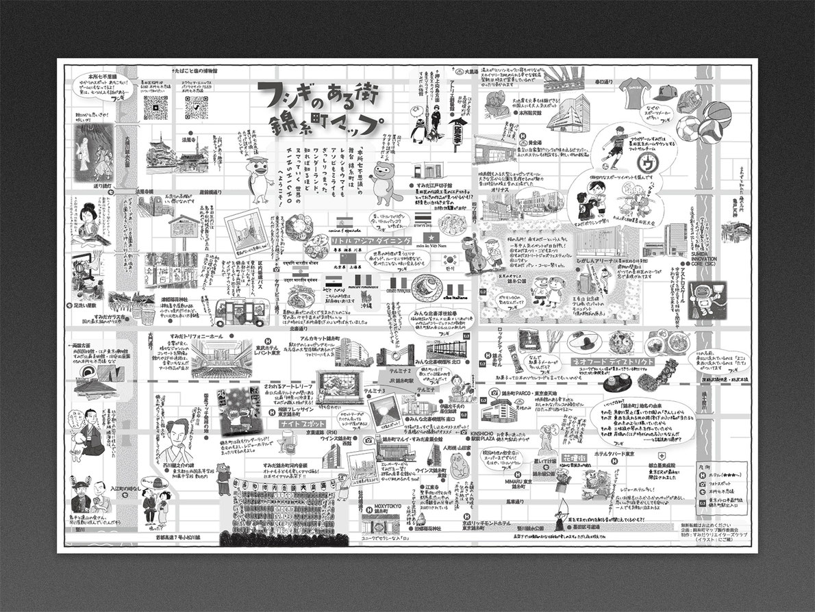 フシギのある街 錦糸町MAP