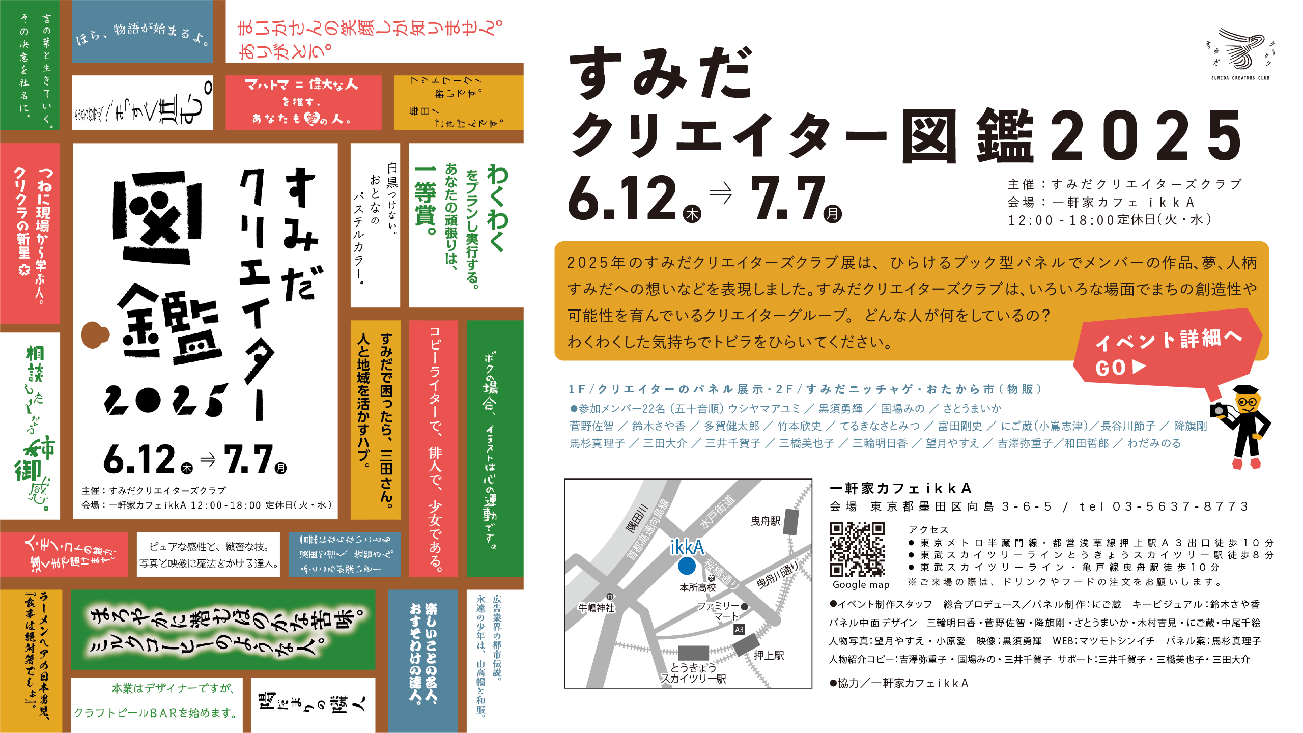すみだクリエイターズクラブ 2025年6月号
