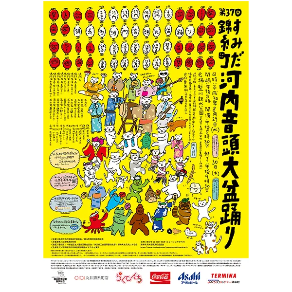 すみだ錦糸町河内音頭大盆踊り
