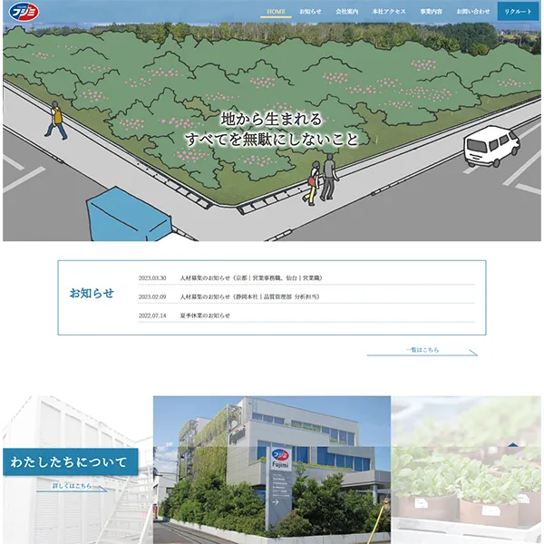 WEBサイト