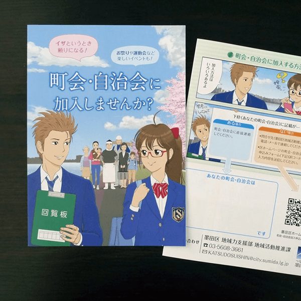 町会・自治会 リーフレット