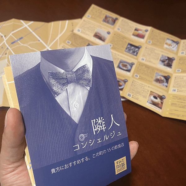 隣人コンシェルジュ