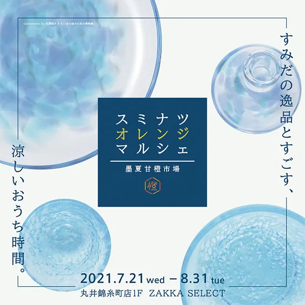 オレンジマルシェ
