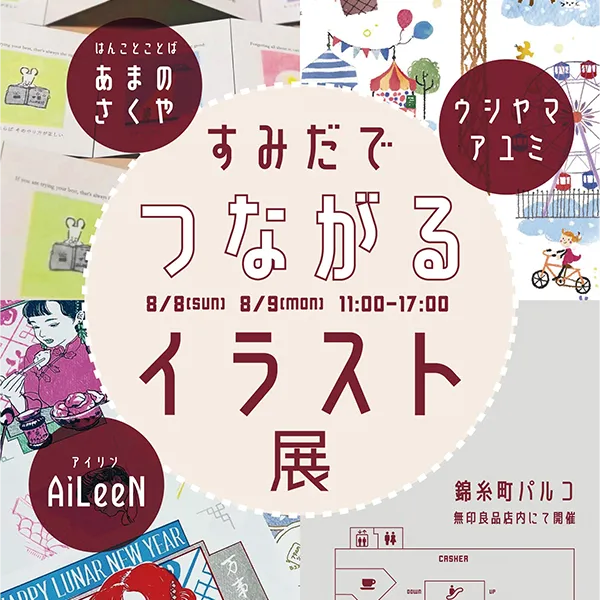 無印良品つながる市
