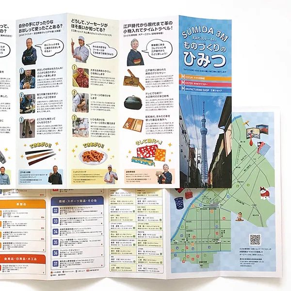 すみだ3M ものづくりのひみつ