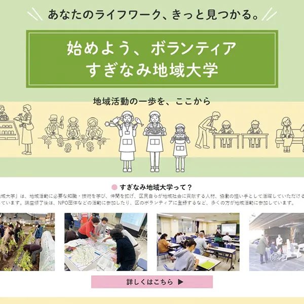 すぎなみ地域大学