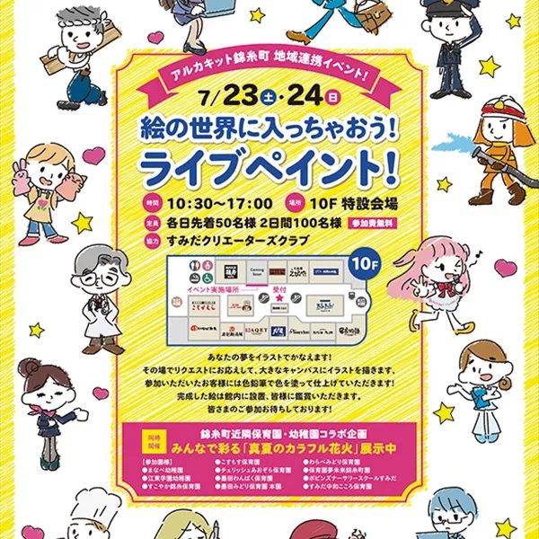 ライブペイント