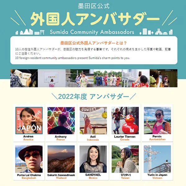 墨田区公式外国人アンバサダー