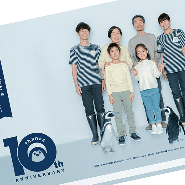 10周年キャンペーン