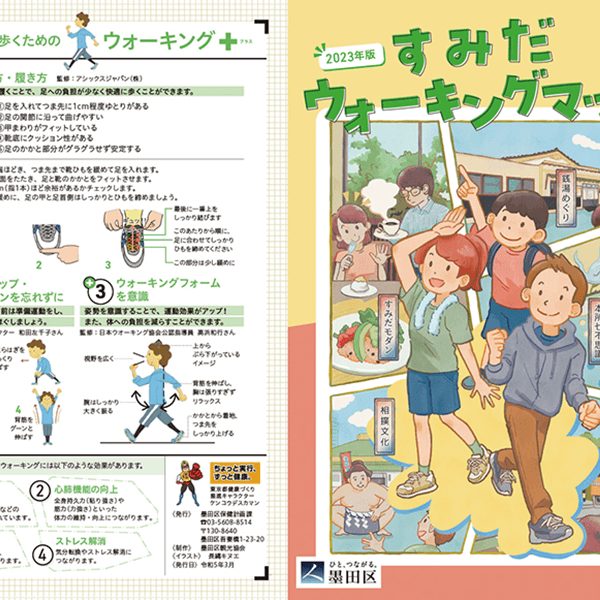 すみだウォーキングマップ