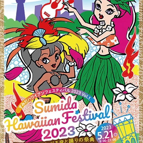 すみだハワイアンフェスティバル