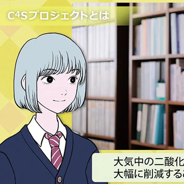 地球を救うCCC
