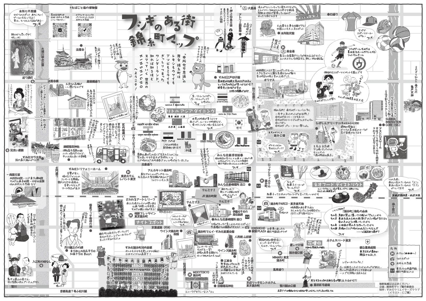 フシギのある街 錦糸町MAP