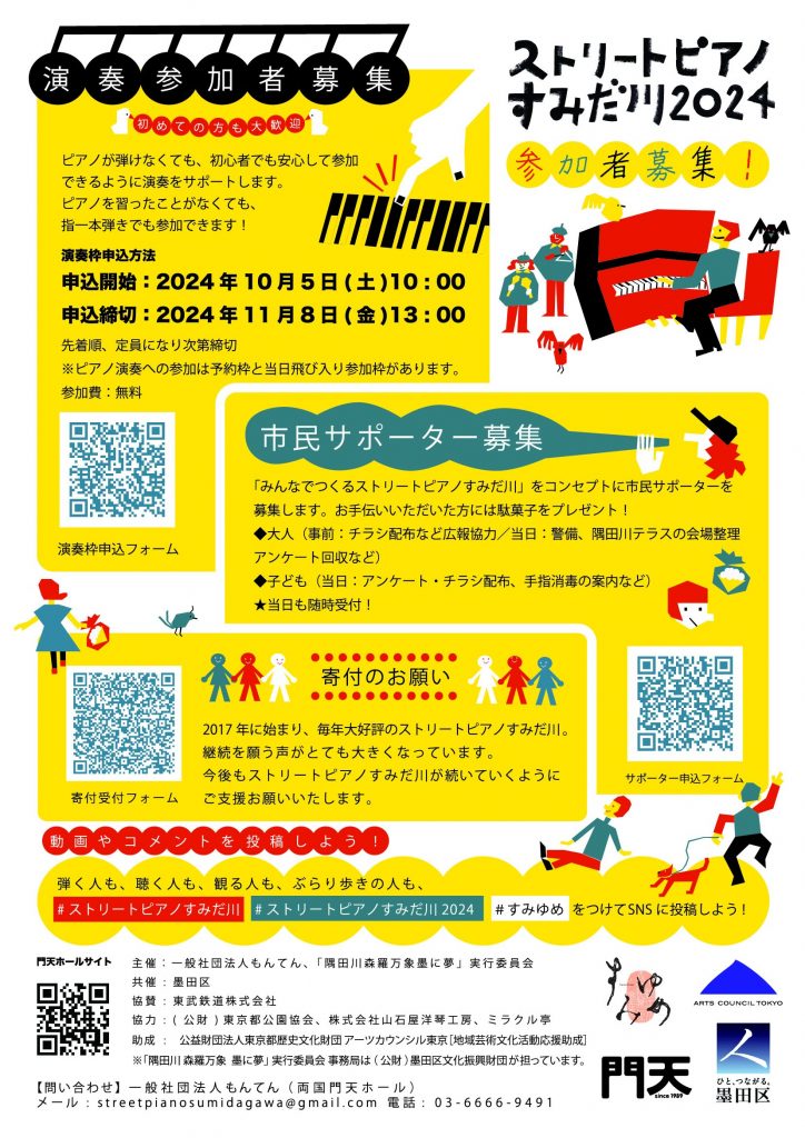 ストリートピアノすみだ川2024