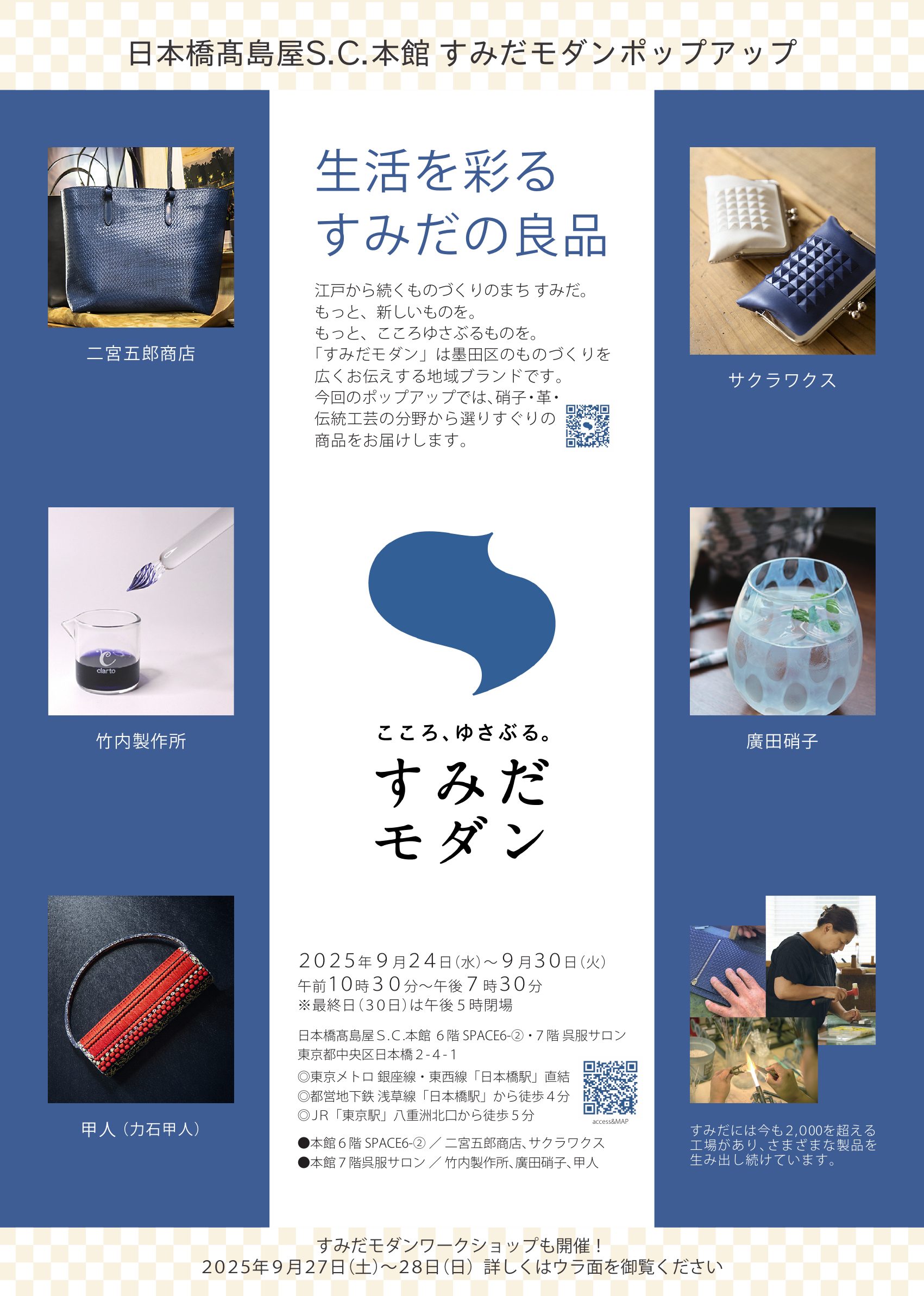 すみだモダンポップアップ_日本橋髙島屋