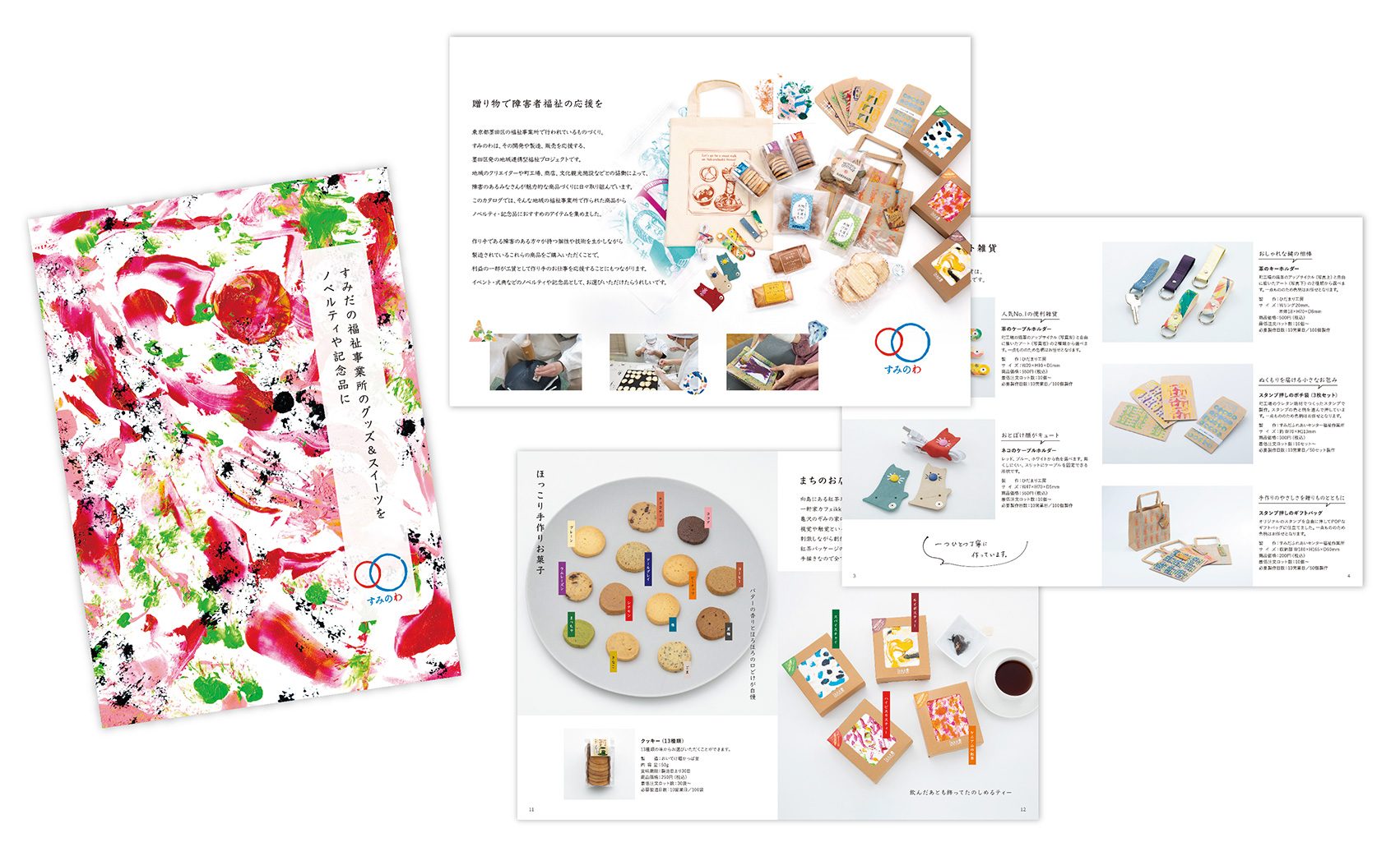 墨田区の福祉プロジェクト「すみのわ」 ノベルティ商品のカタログ・WEBサイト