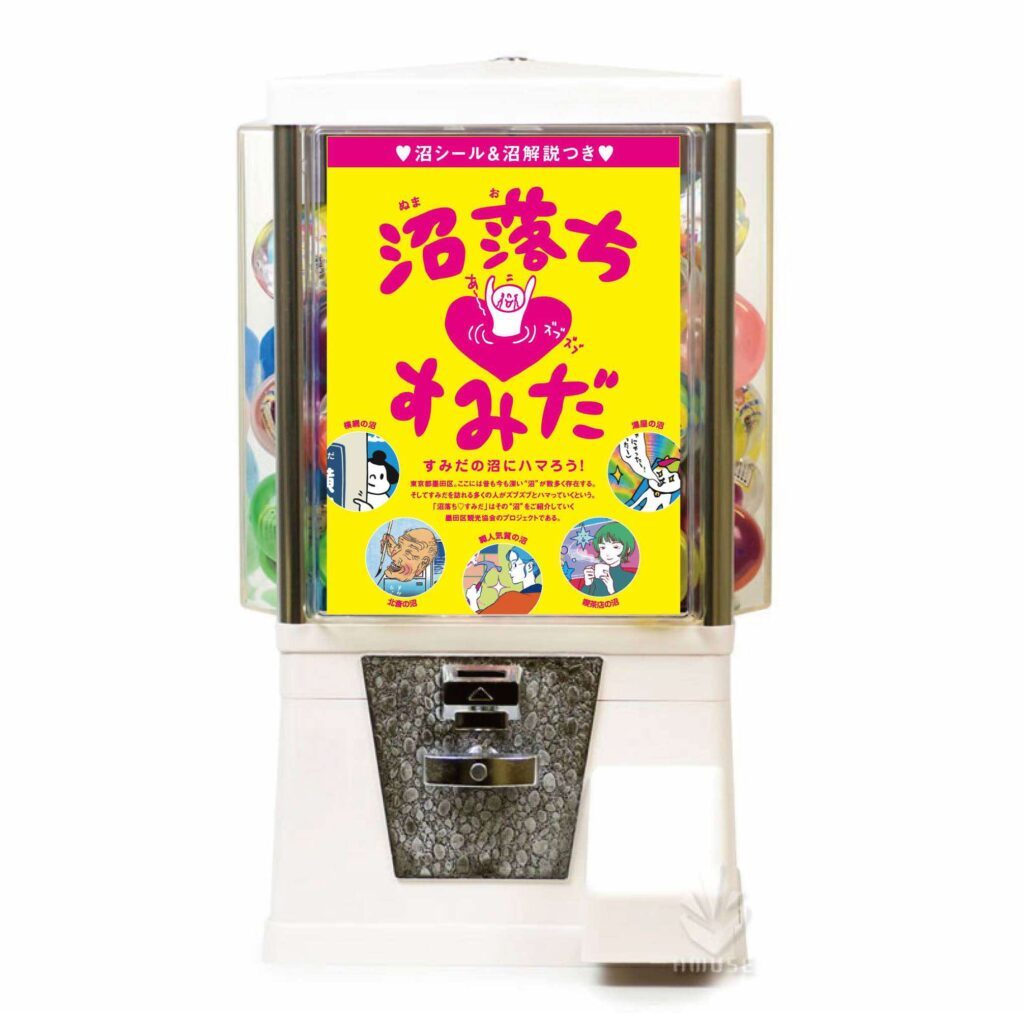沼落ちすみだガチャ