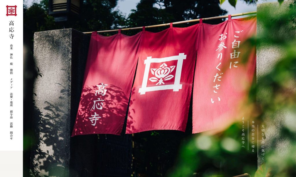 高応寺ブランディング