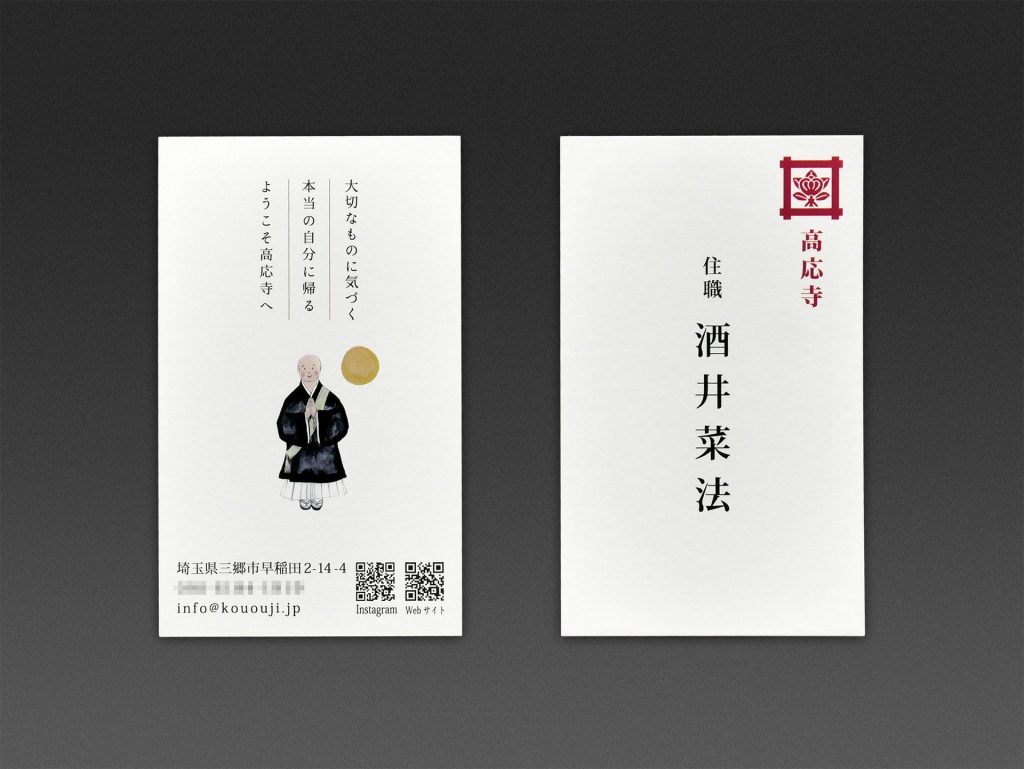 高応寺ブランディング