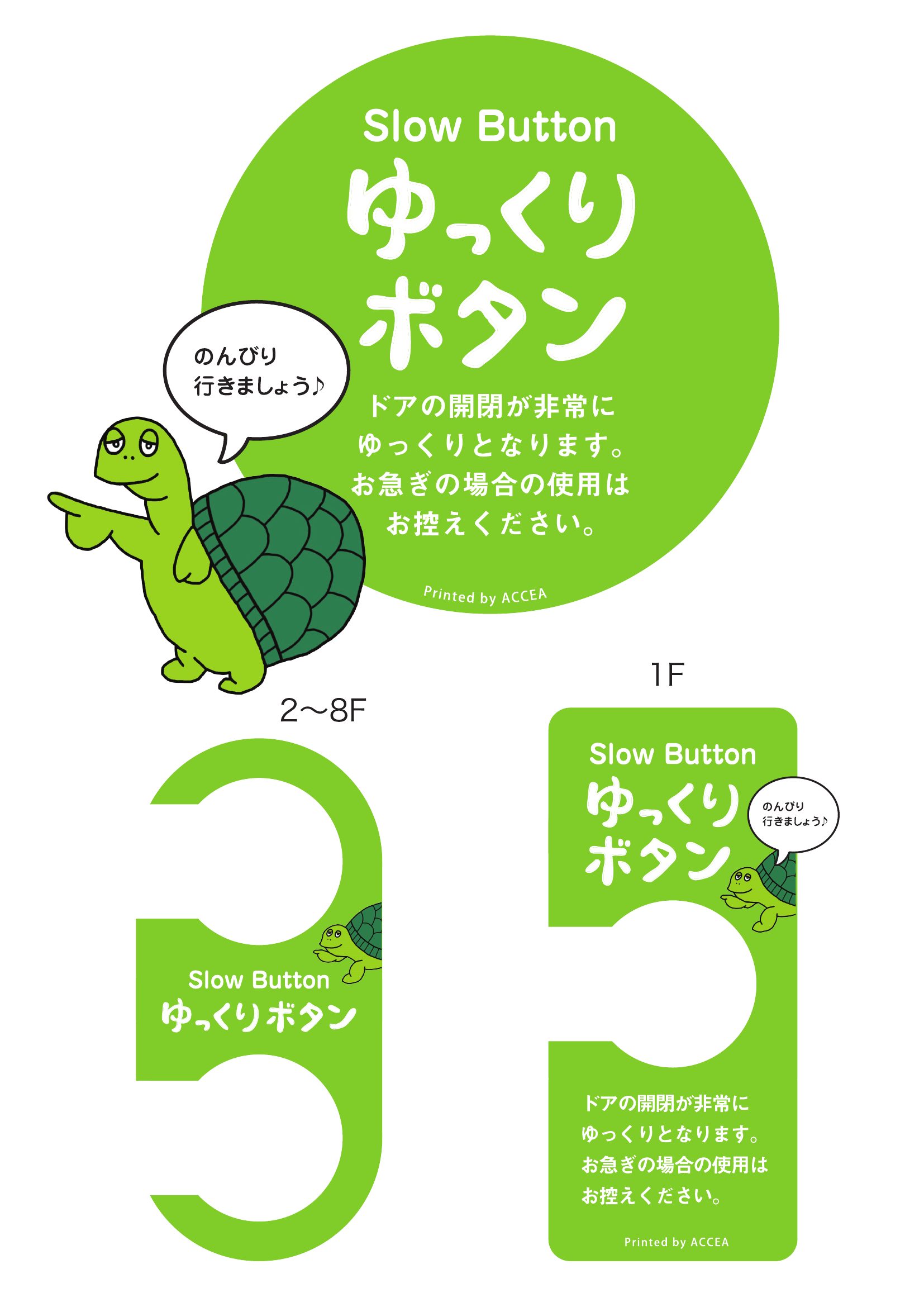 ゆっくりボタン