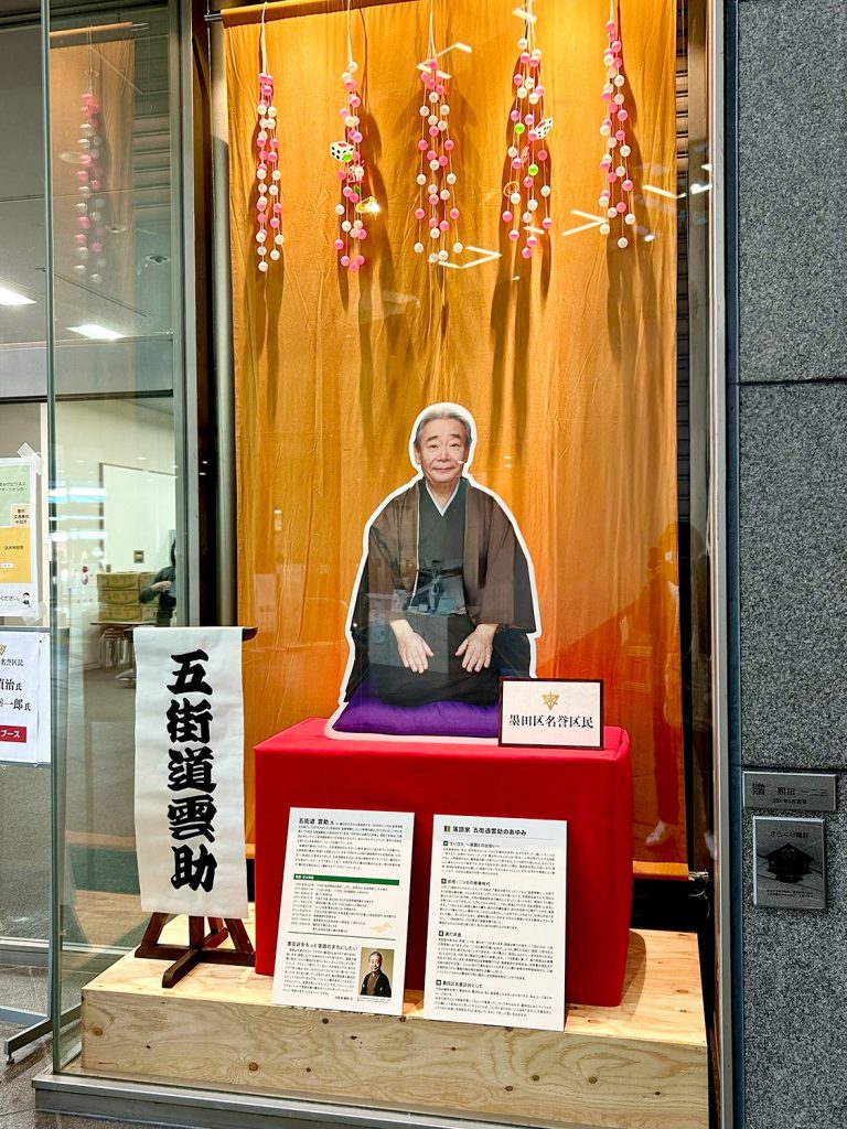 五街道雲介氏 名誉区民顕彰