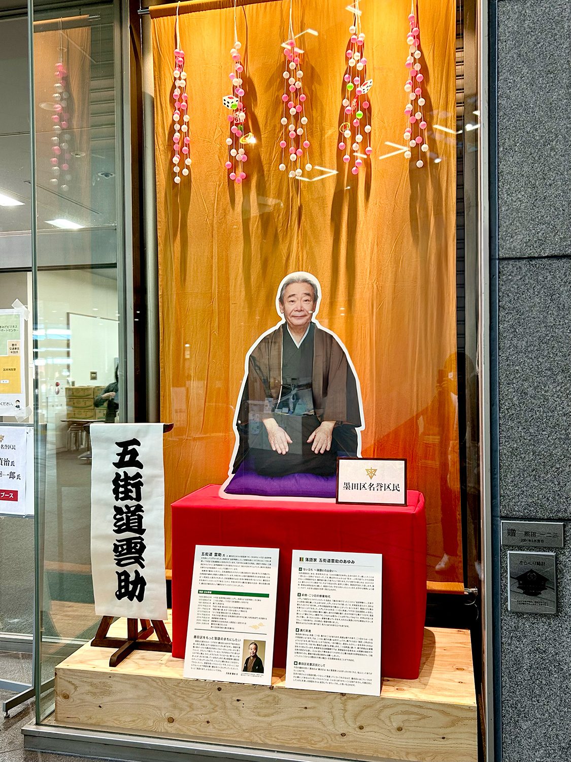 五街道雲介氏 名誉区民顕彰