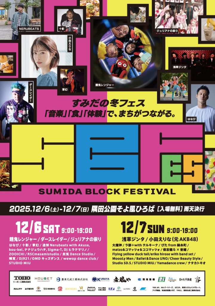 「SUMIDA BLOCK FESTIVAL 2025」フライヤー・会場マップ