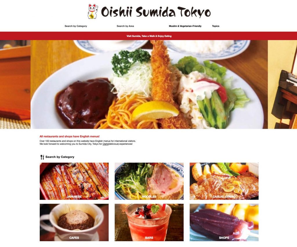 「おいしいすみだ」 WEBサイト・マップ