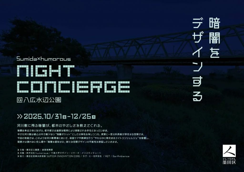 「ナイトコンシェルジュ」 フライヤー