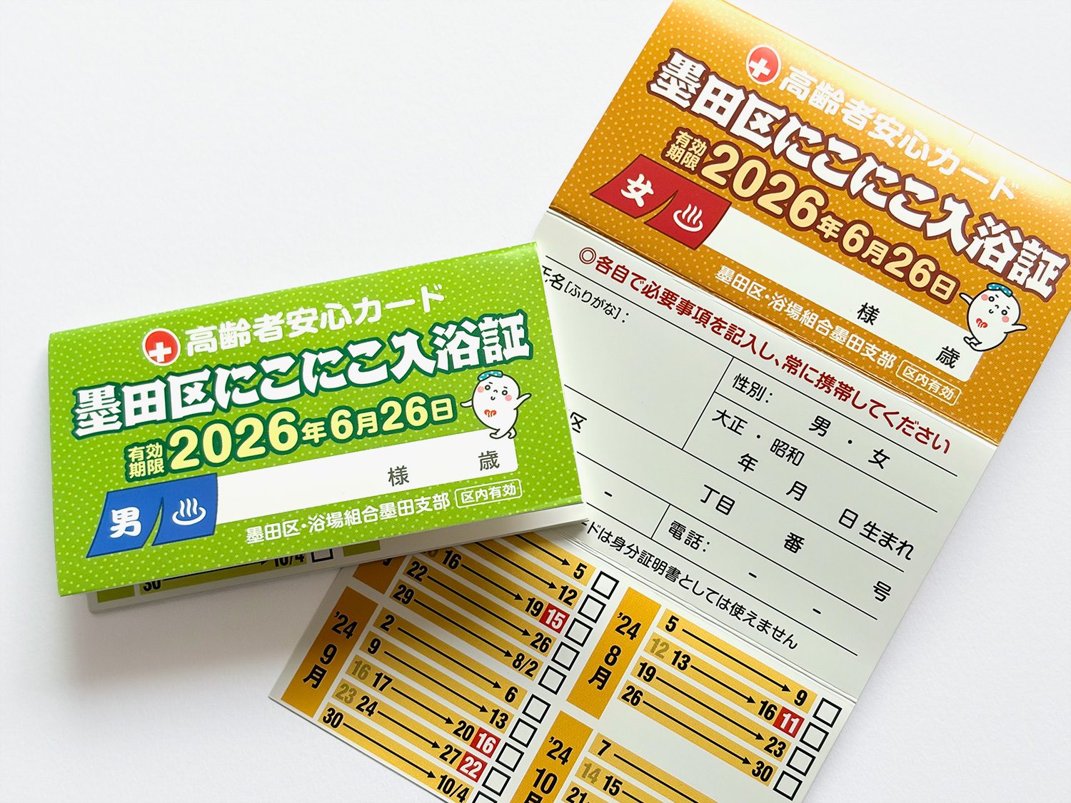 「にこにこ入浴証」
