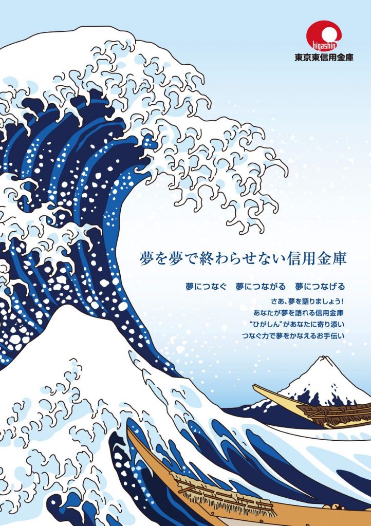 「ひがしん」イメージ広告