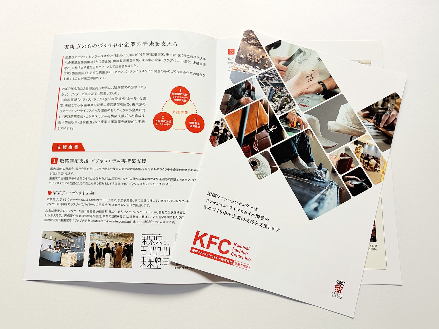 「国際ファッションセンター」パンフレット