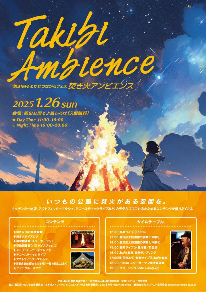 「焚火アンビエンス」フライヤー