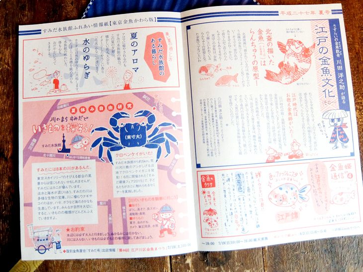 東京金魚かわら版：夏号 チラシ制作