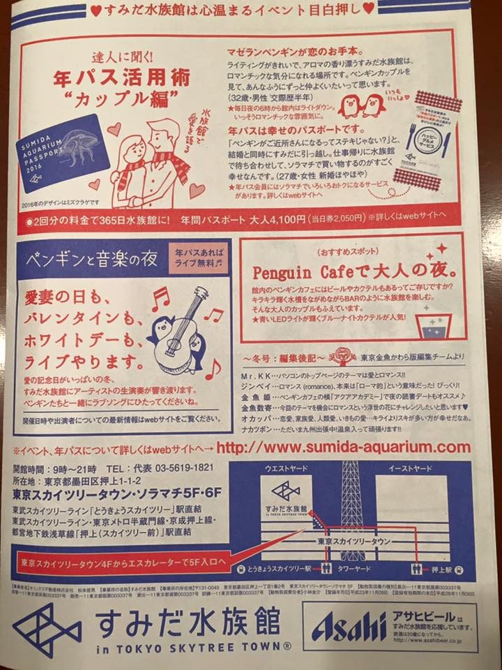 東京金魚かわら版：2015冬号 チラシ制作