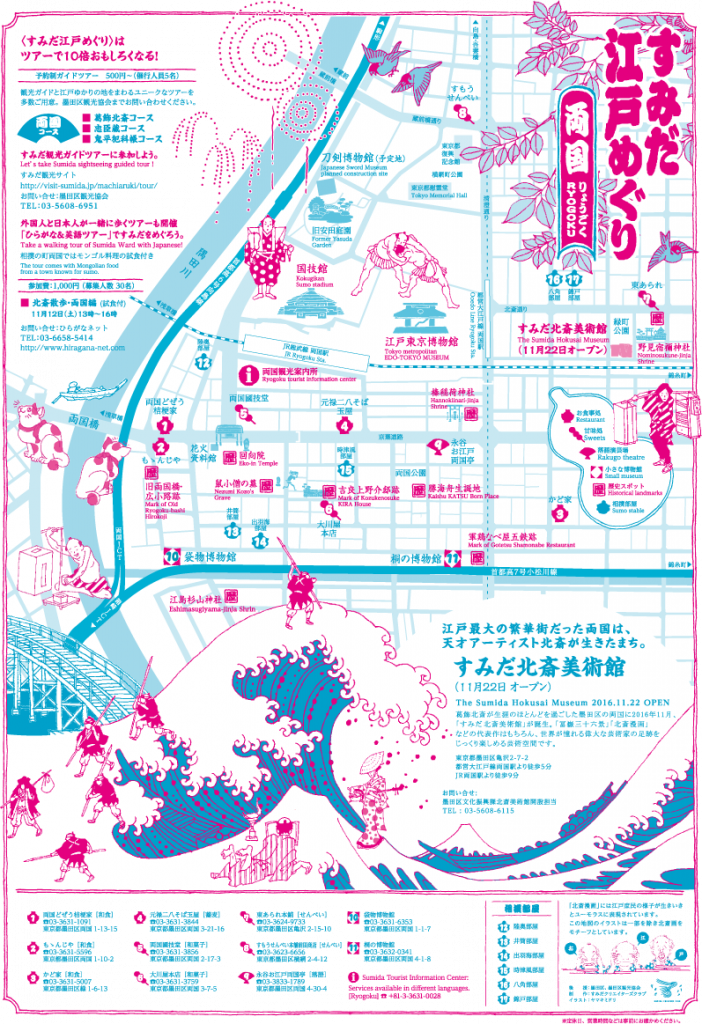 すみだ江戸めぐり マップ作成