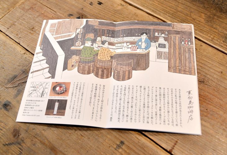 おいしい下町 vol.Coffee 珈琲のあるまち「すみだ」 冊子制作