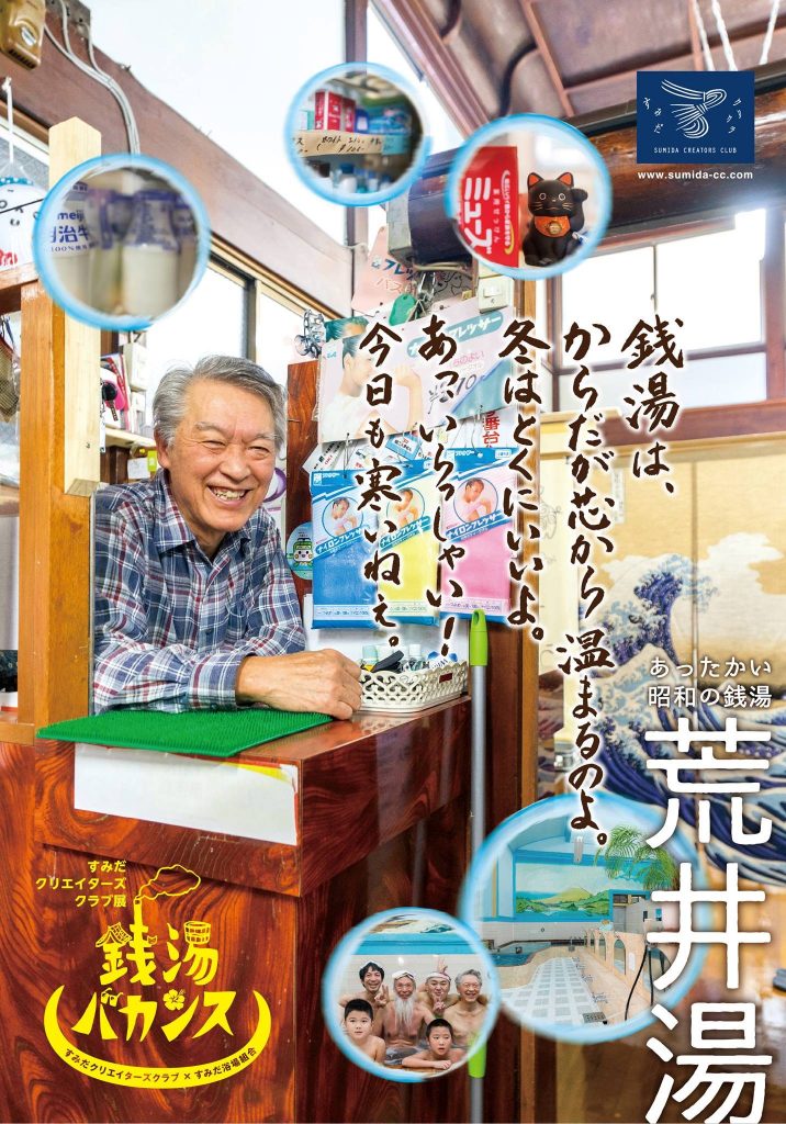 荒井湯