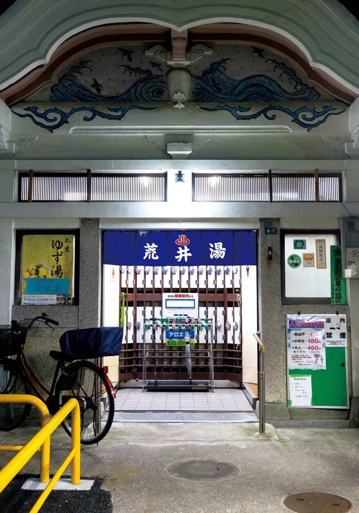 荒井湯