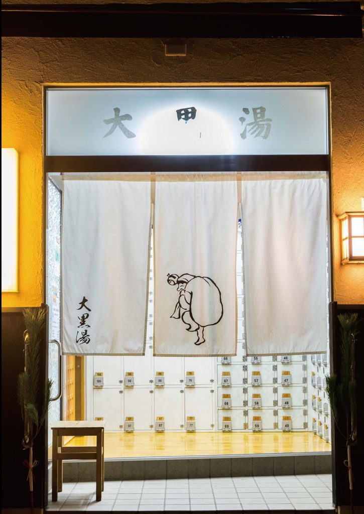 大黒湯