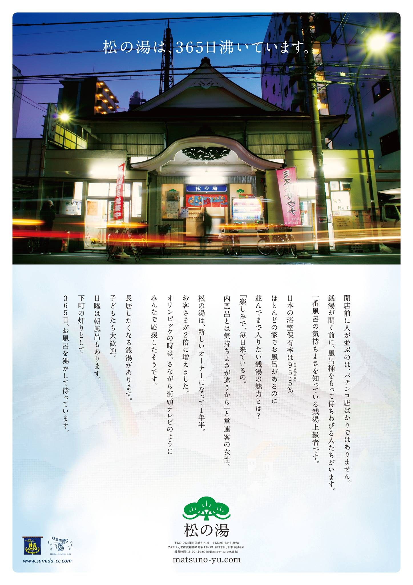 松の湯