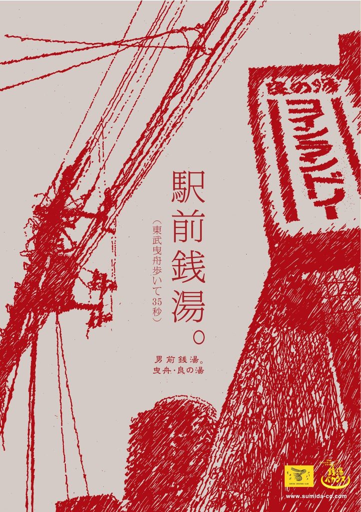 良の湯