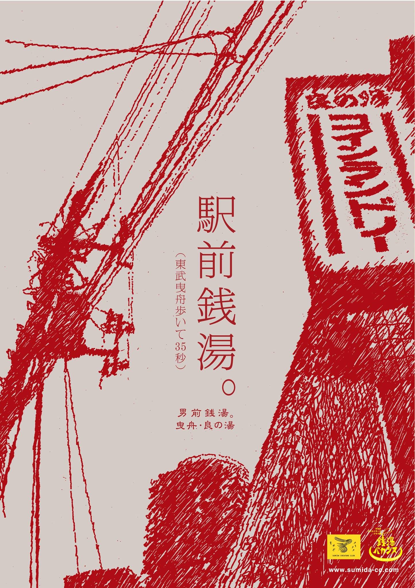 良の湯