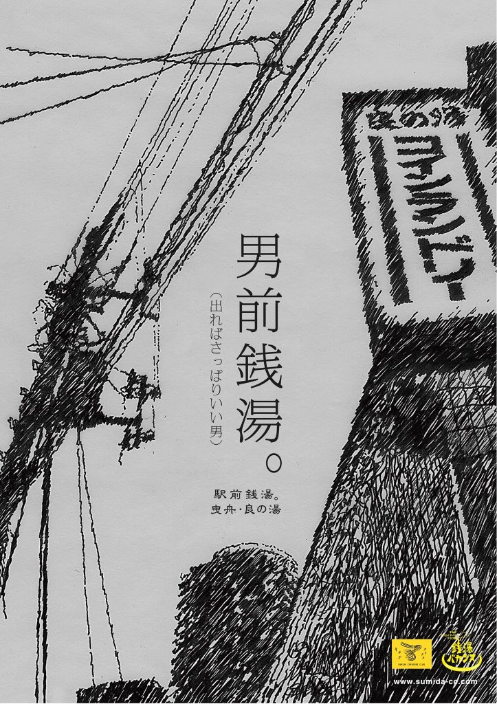 良の湯