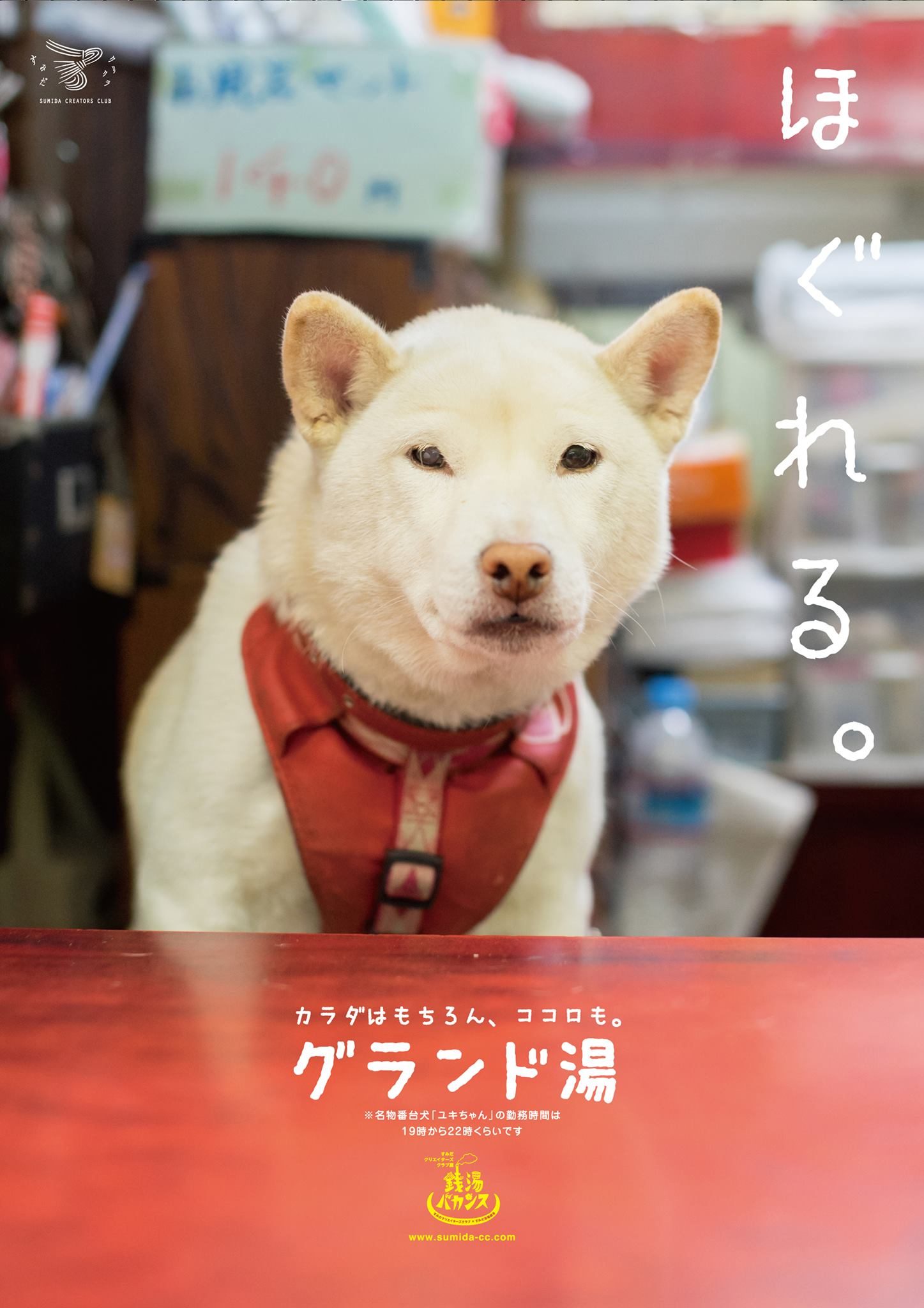 グランド湯