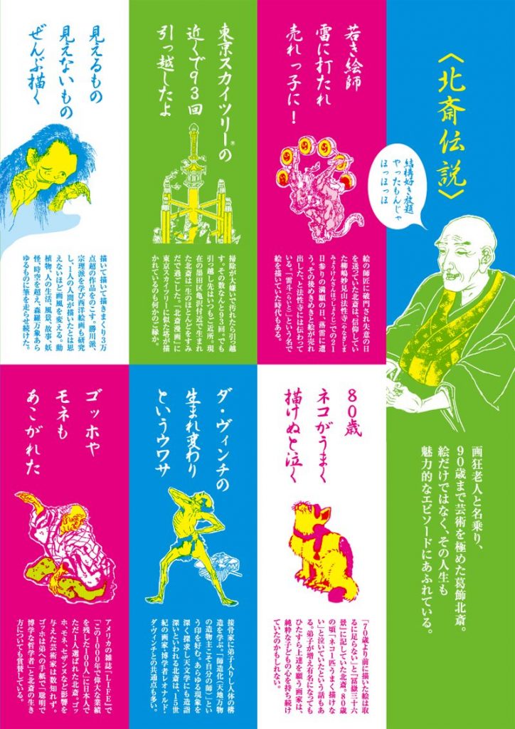 全国障害者アート公募展『みんな北斎』募集要項・ポスター・会場デザイン
