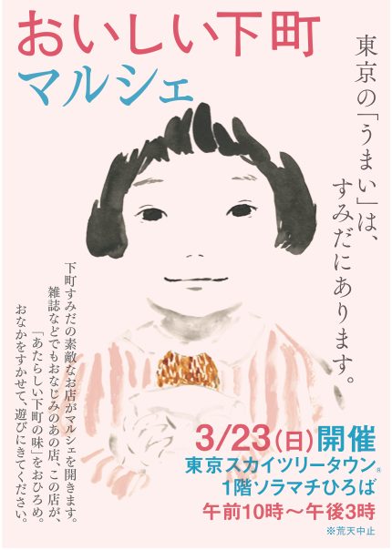 おいしい下町